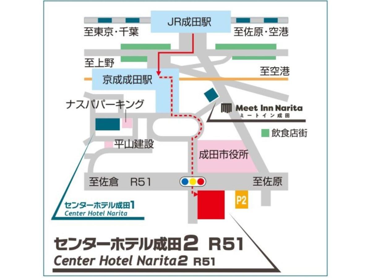 Center Hotel Narita 2 R51 - Vacation Stay 43395V מראה חיצוני תמונה